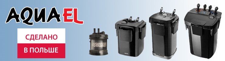Внешние фильтры AQUAEL