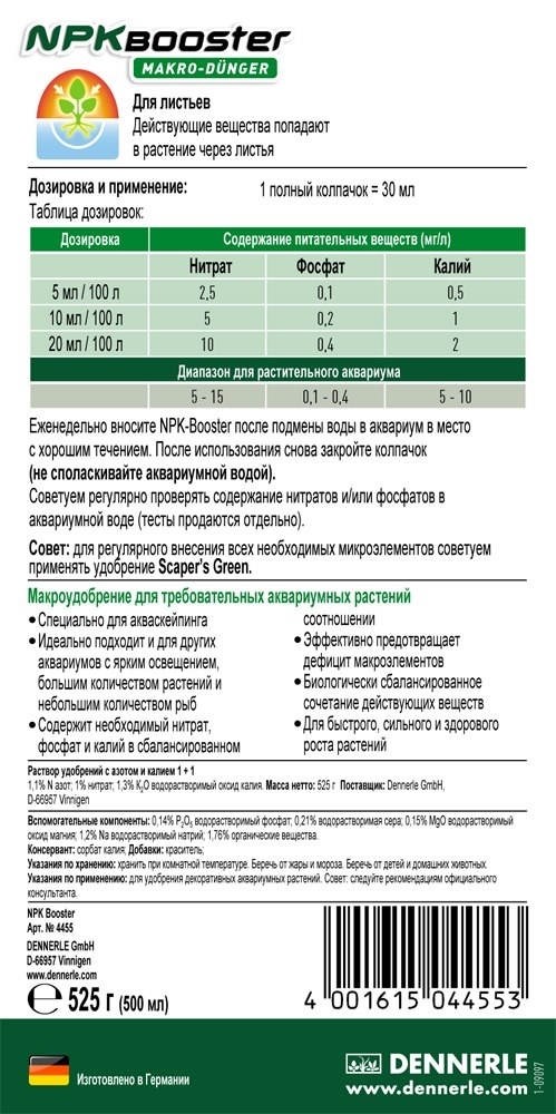 Dennerle NPK Booster - Удобрение с комплексом макроэлементов для аквариумных растений, 250 мл на 2500 Den-4454 - фото 18818