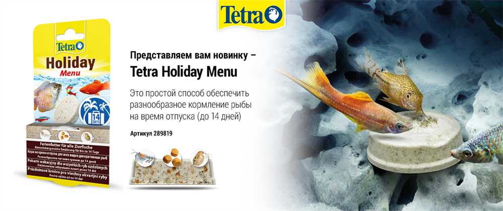 Корм для рыб Tetra Holiday на время отпуска в виде гелевого блока
