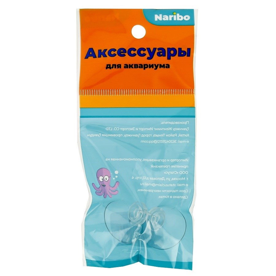 Присоска Naribo для воздушного шланга с зажимом (2шт) NR-662999 - фото 25722