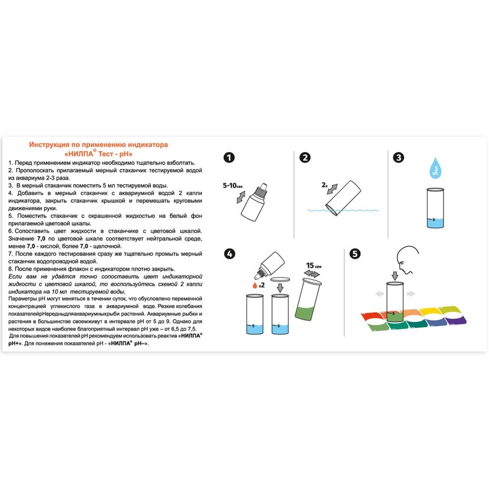 НИЛПА pH-тест - тест для определения pH воды 650270 - фото 25870