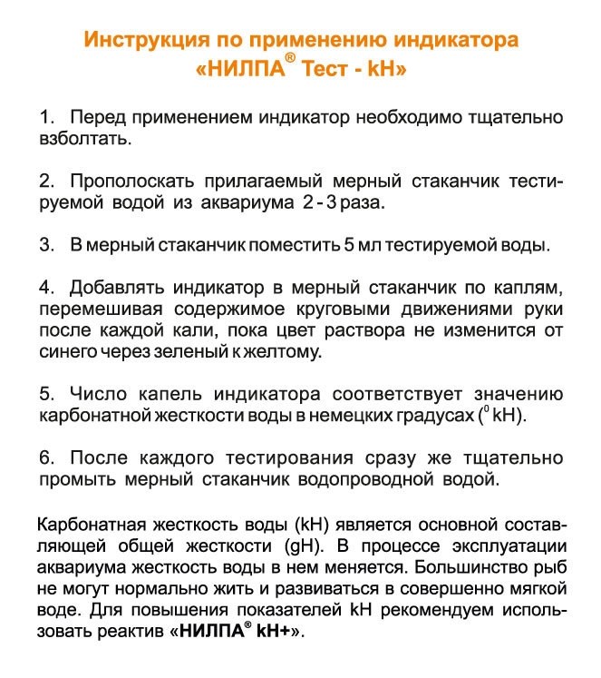 НИЛПА kH-тест - тест для воды на карбонатную жёсткость 650294 - фото 25881