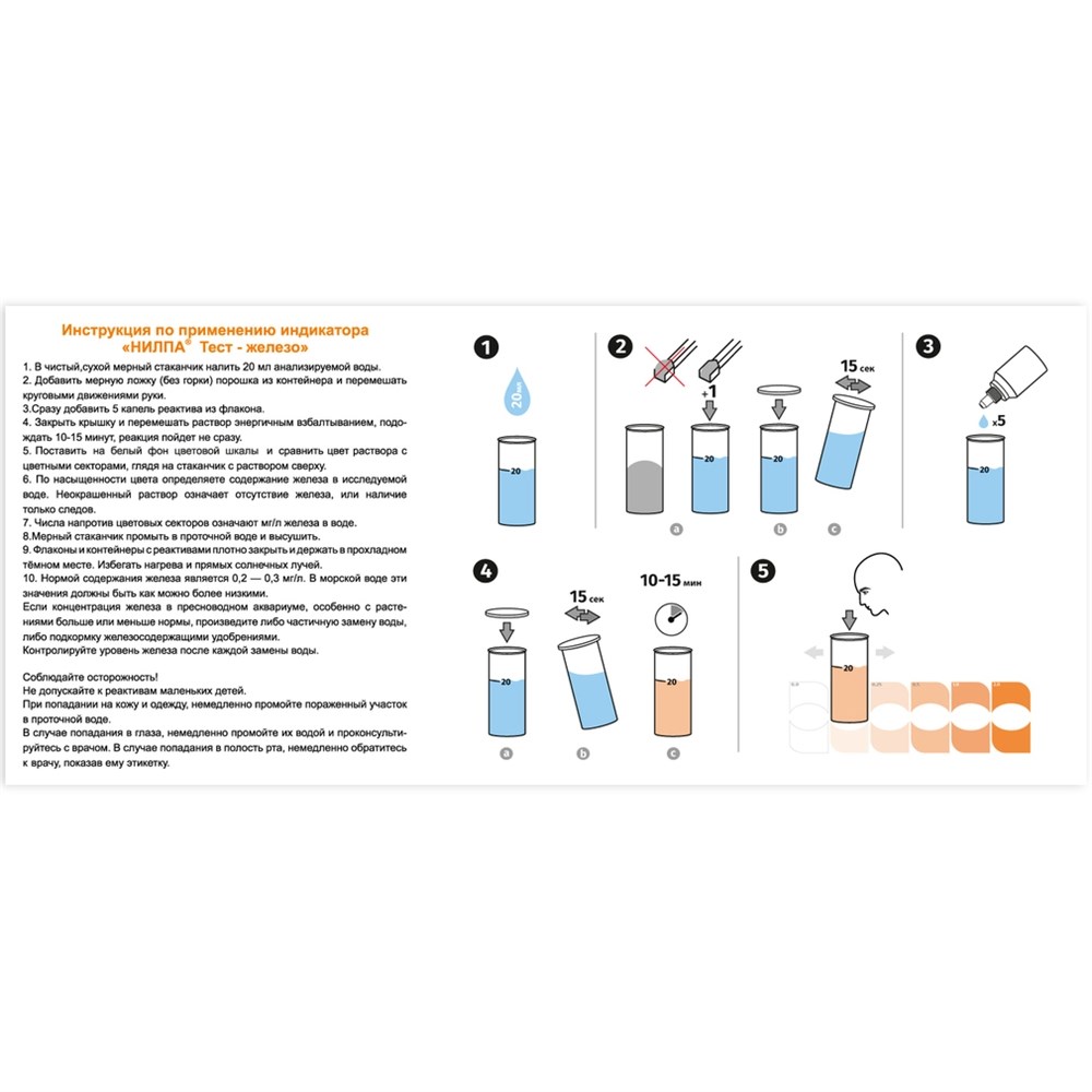 НИЛПА Fe-тест - тест для определения концентрации железа в воде 1936 - фото 25891