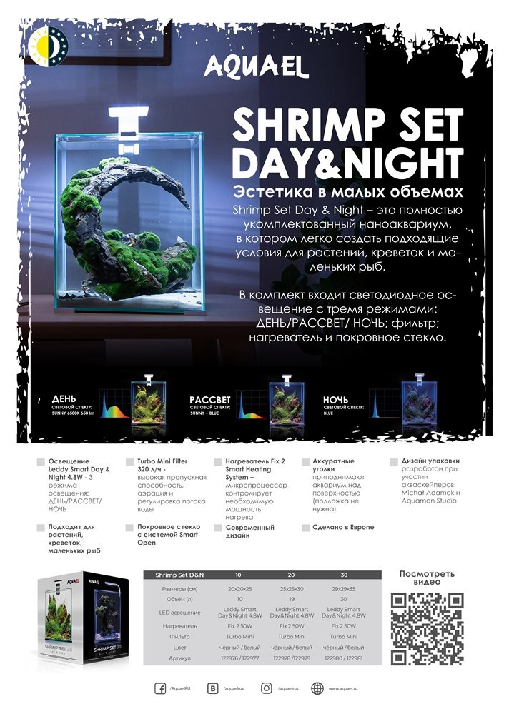 AQUAEL Shrimp set Smart LED Day/Night 10 л - аквариум с набором оборудования, белый 122977 - фото 26061