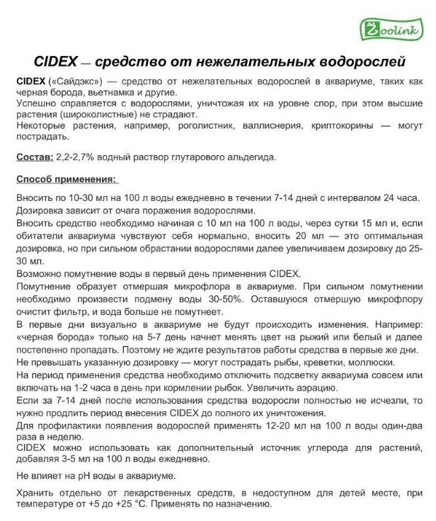Zoolink Cidex (сайдекс) 500 мл - Средство для борьбы с водорослями в аквариуме 420071 - фото 27585