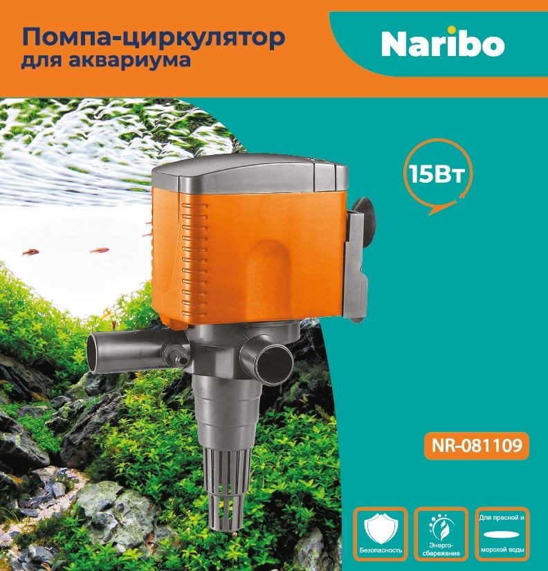 Помпа-циркулятор Naribo 20Вт, 1200л/ч, h.max 1,2м NR-081116 - фото 28149