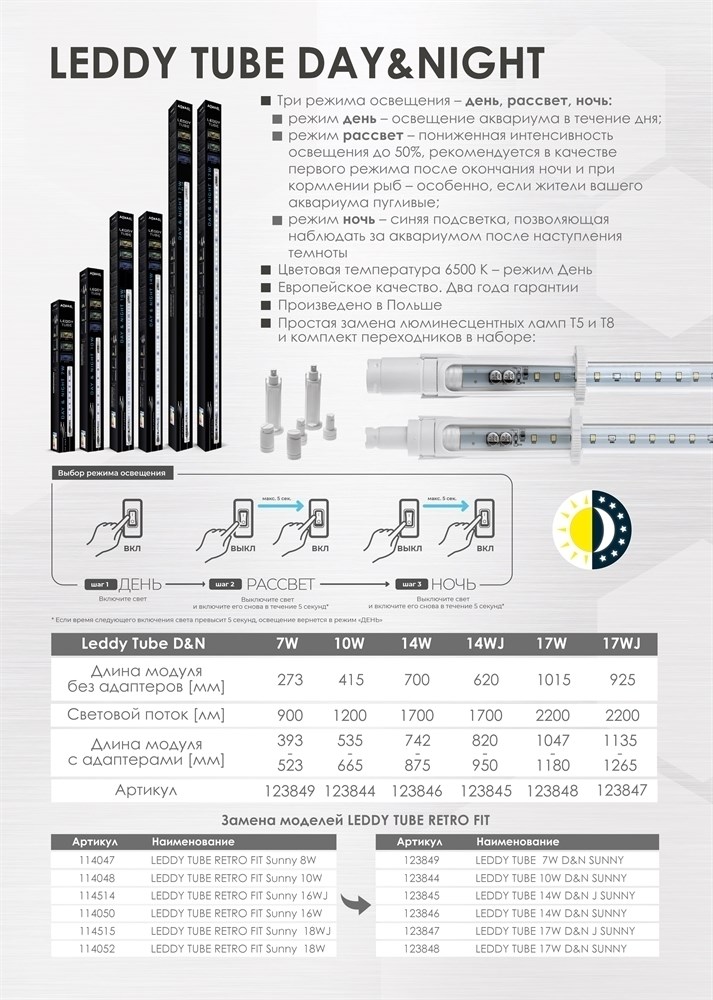 AQUAEL Leddy Tube Day&Night 2.0 Sunny 10 Вт - светодиодный модуль для установки вместо ламп Т8 (18 Вт), T5 (24 и 28 Вт) 124795 - фото 29029