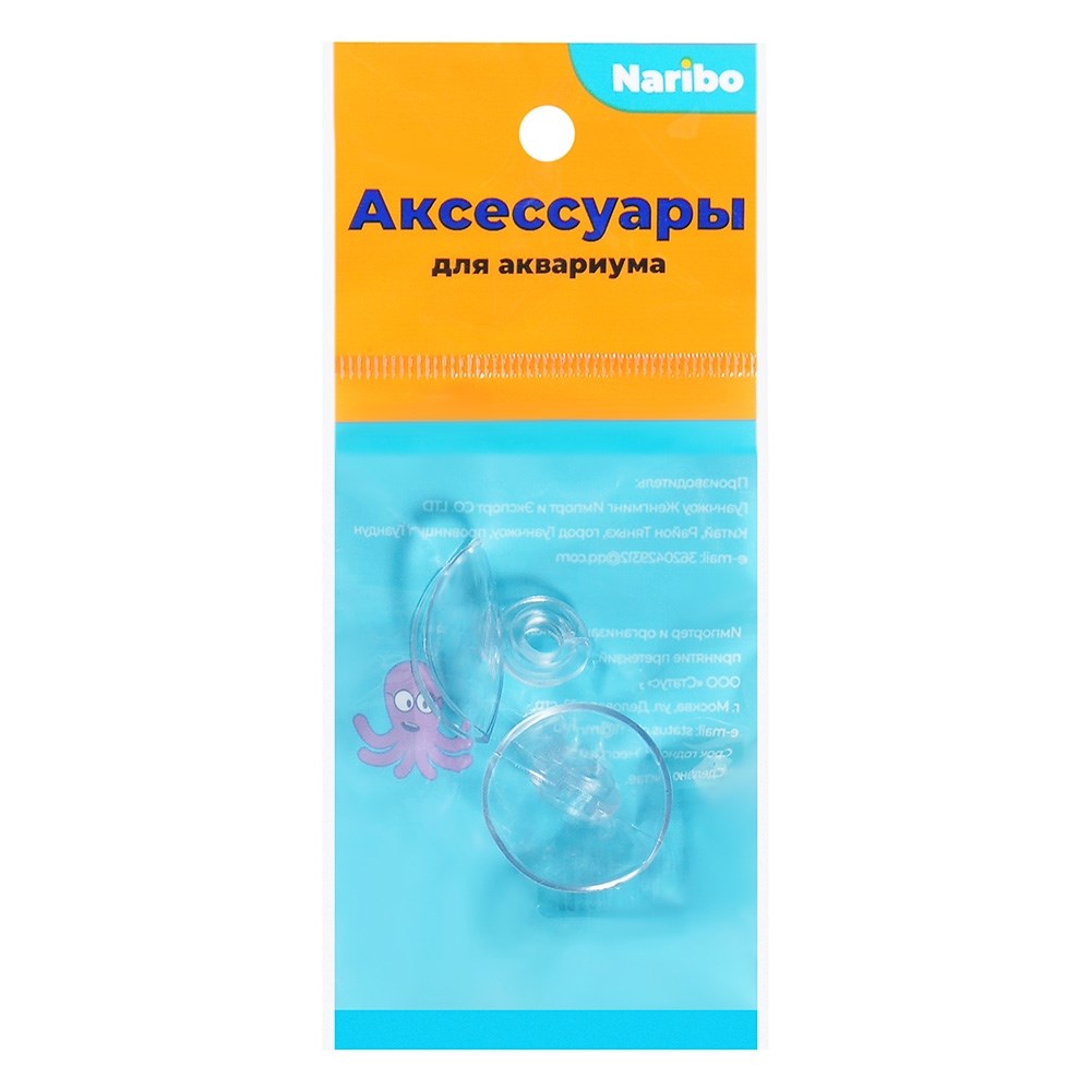 Присоска Naribo для воздушного шланга с кольцом (2шт) NR-662982 - фото 29697