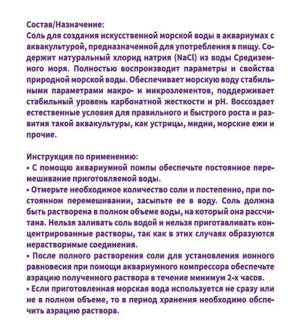 PRIME - морская соль для содержания аквакультуры, 25 кг PR-084261 - фото 30499