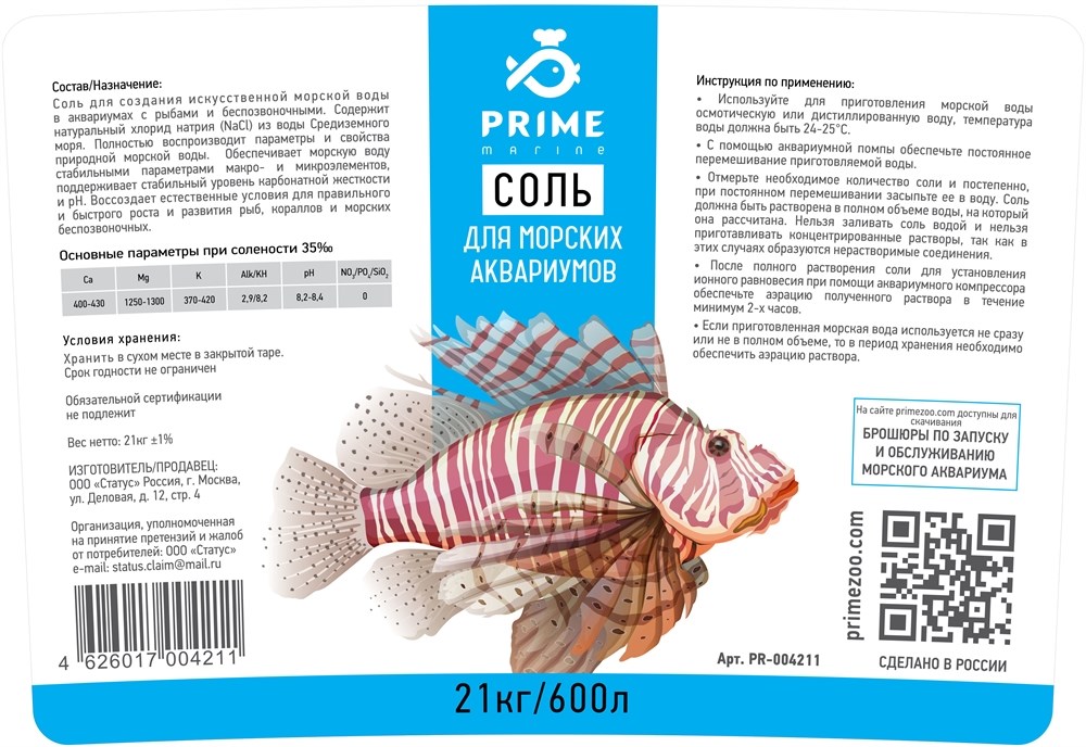 PRIME - соль для морских аквариумов 21кг ведро PR-004211 - фото 30931