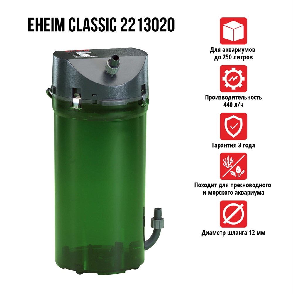 Eheim Classic 2213 - внешний фильтр для аквариумов до 250 л + губки EM-2213020 - фото 31505