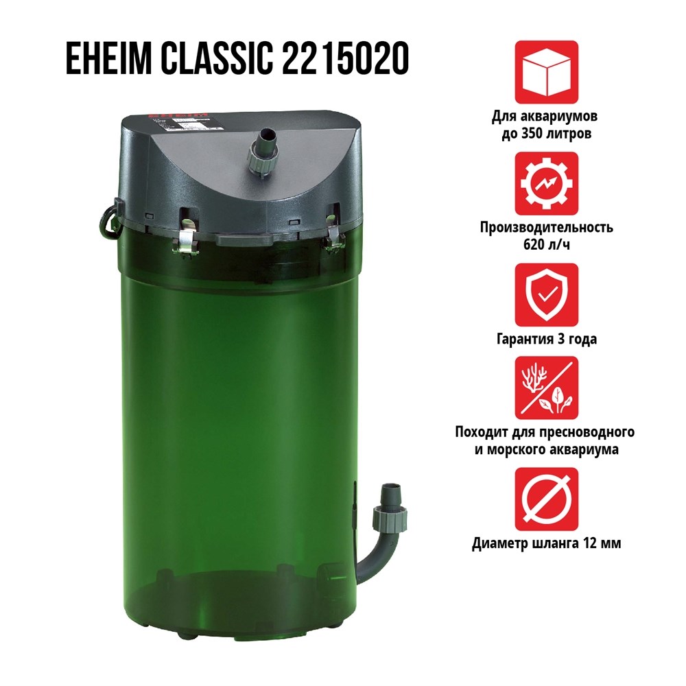 Eheim Classic 2215 - внешний фильтр для аквариумов до 350 л + губки EM-2215020 - фото 31507