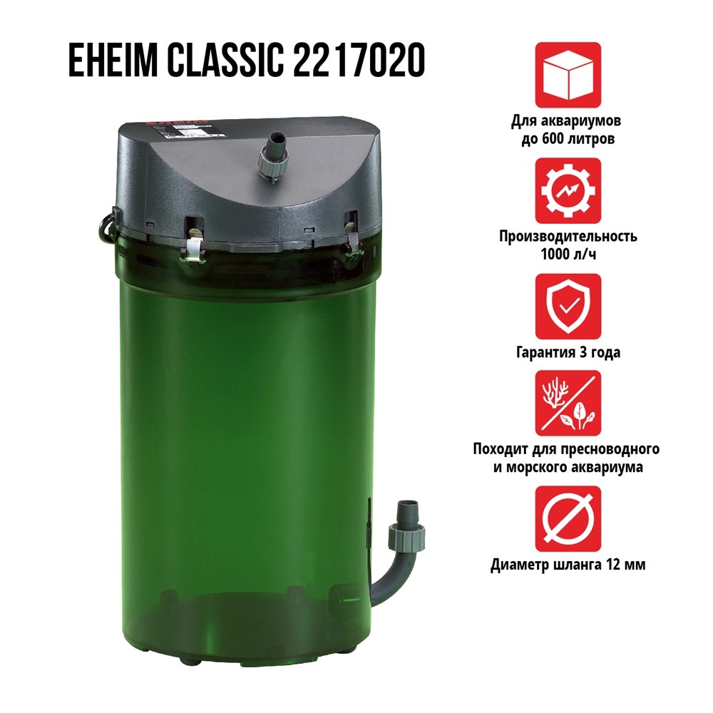 Eheim Classic 2217 - внешний фильтр для аквариумов до 600 л + губки EM-2217020 - фото 31510