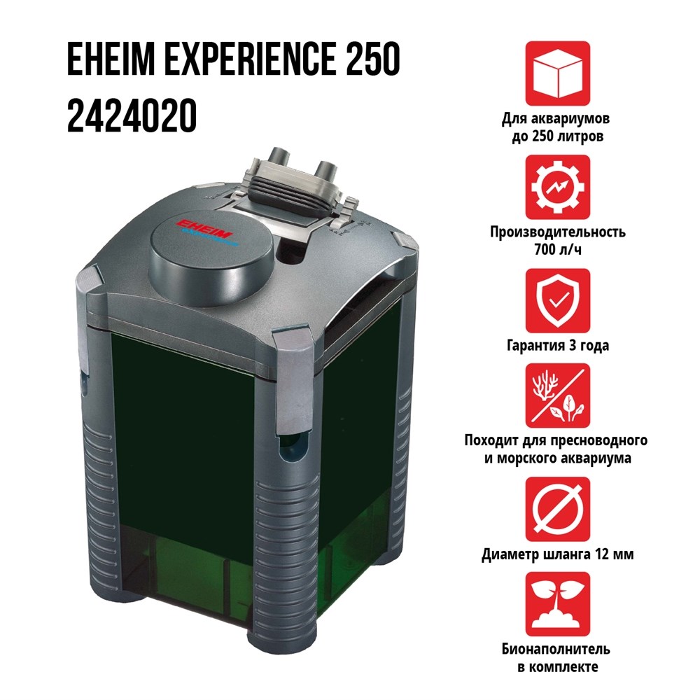 Eheim eXperience 250 - внешний фильтр для аквариумов до 250 литров EM-2424020 - фото 31516