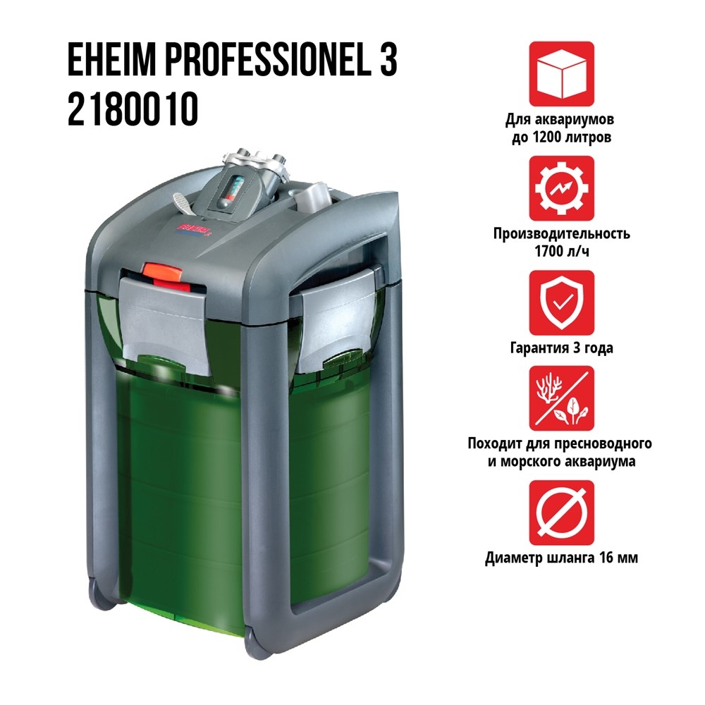 EHEIM Professionel 3 1200 XLT - внешний термофильтр для аквариумов до 1200 л EM-2180010 - фото 31519