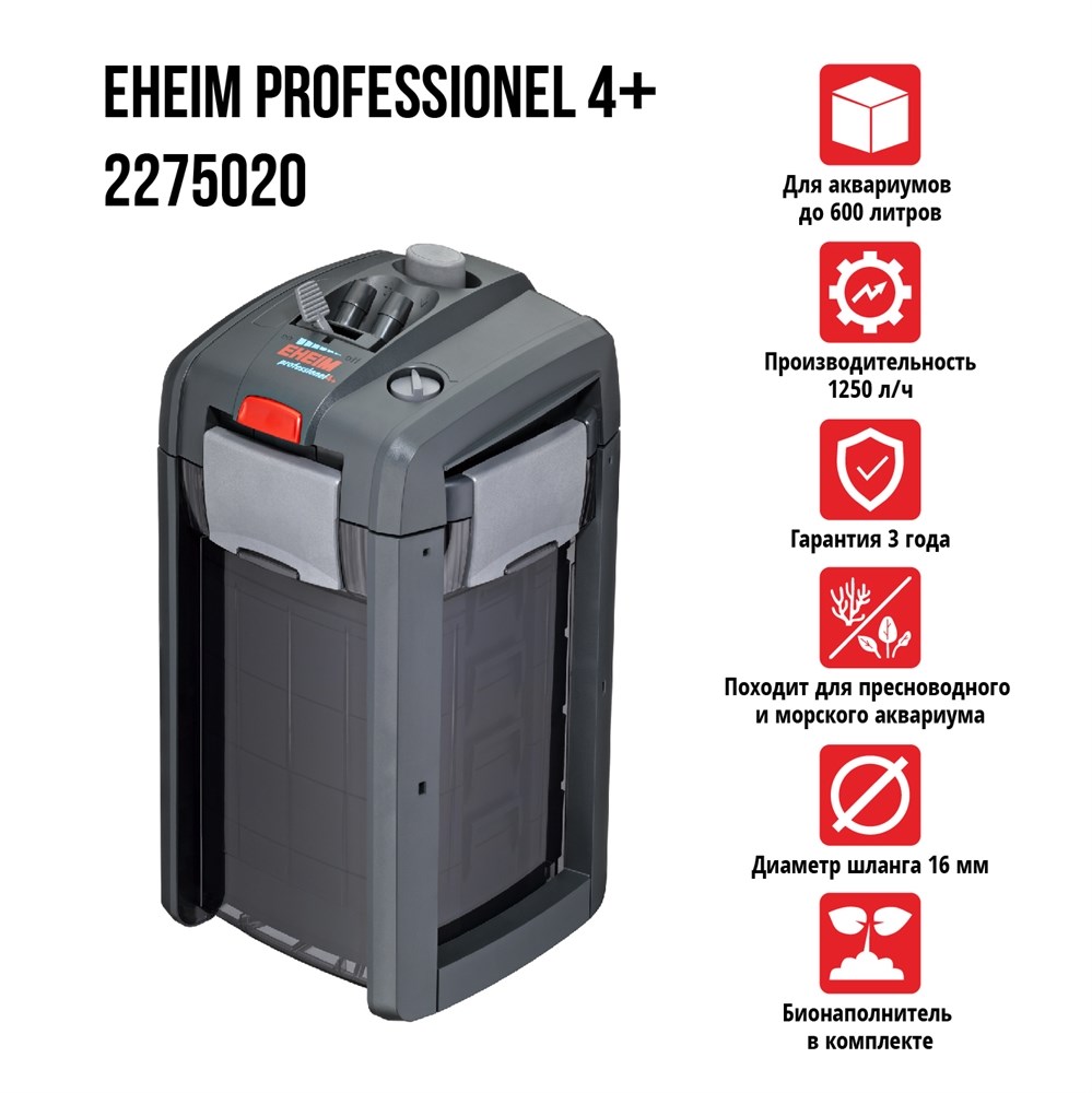 Eheim Professionel 4+ 600 (2275) - внешний фильтр для аквариумов до 600 литров EM-2275020 - фото 31523