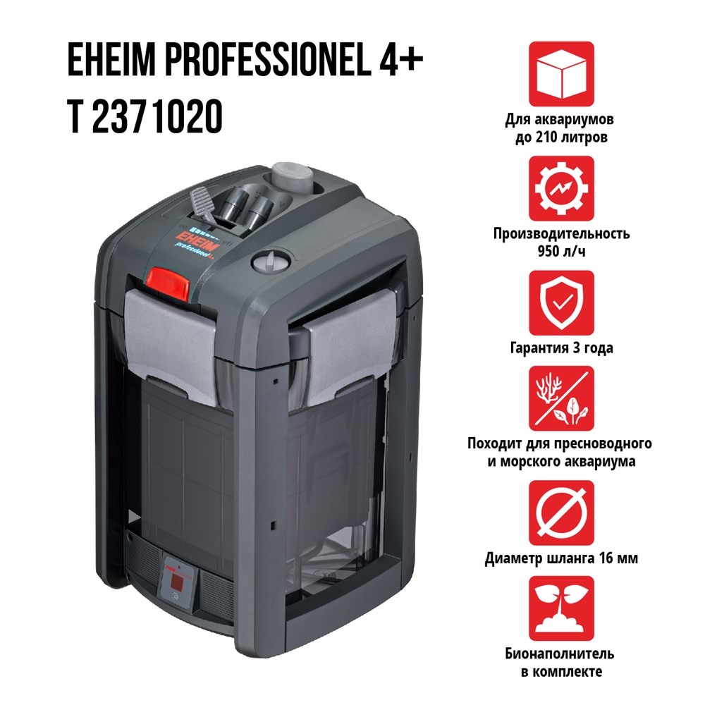EHEIM professionel 4+ 250T - термофильтр для аквариумов объёмом до 250 литров EM-2371020 - фото 31524
