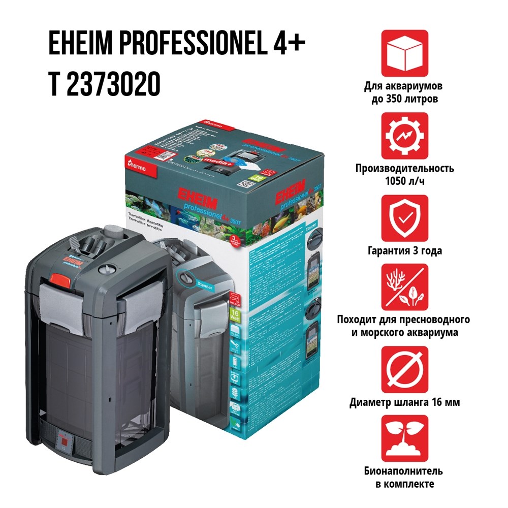 EHEIM professionel 4+ 350T - термофильтр для аквариумов объёмом до 350 литров EM-2373020 - фото 31525