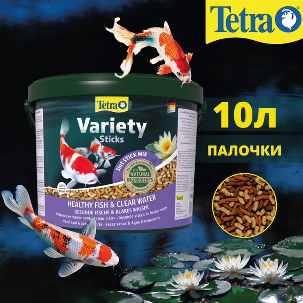 Tetra Pond Variety Sticks корм для прудовых рыб, 3 вида палочек 10 л Tet-137004 - фото 32240