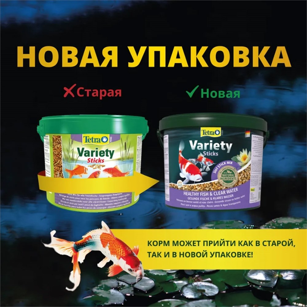 Tetra Pond Variety Sticks корм для прудовых рыб, 3 вида палочек 10 л Tet-137004 - фото 32241