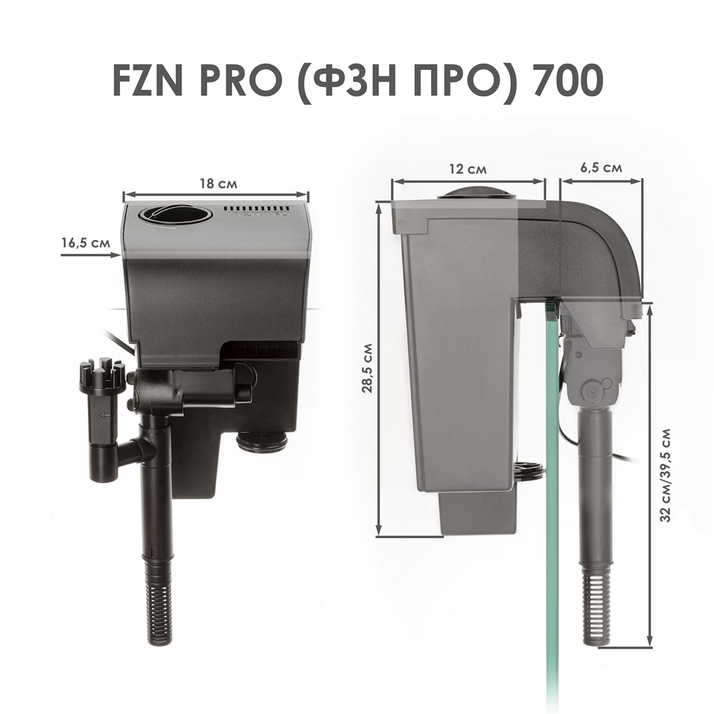 AQUAEL FZN PRO  700 - рюкзачный фильтр (водопад) для аквариумов от 75 до 130 л, 700 л/ч 6,2 Вт 132052 - фото 32615