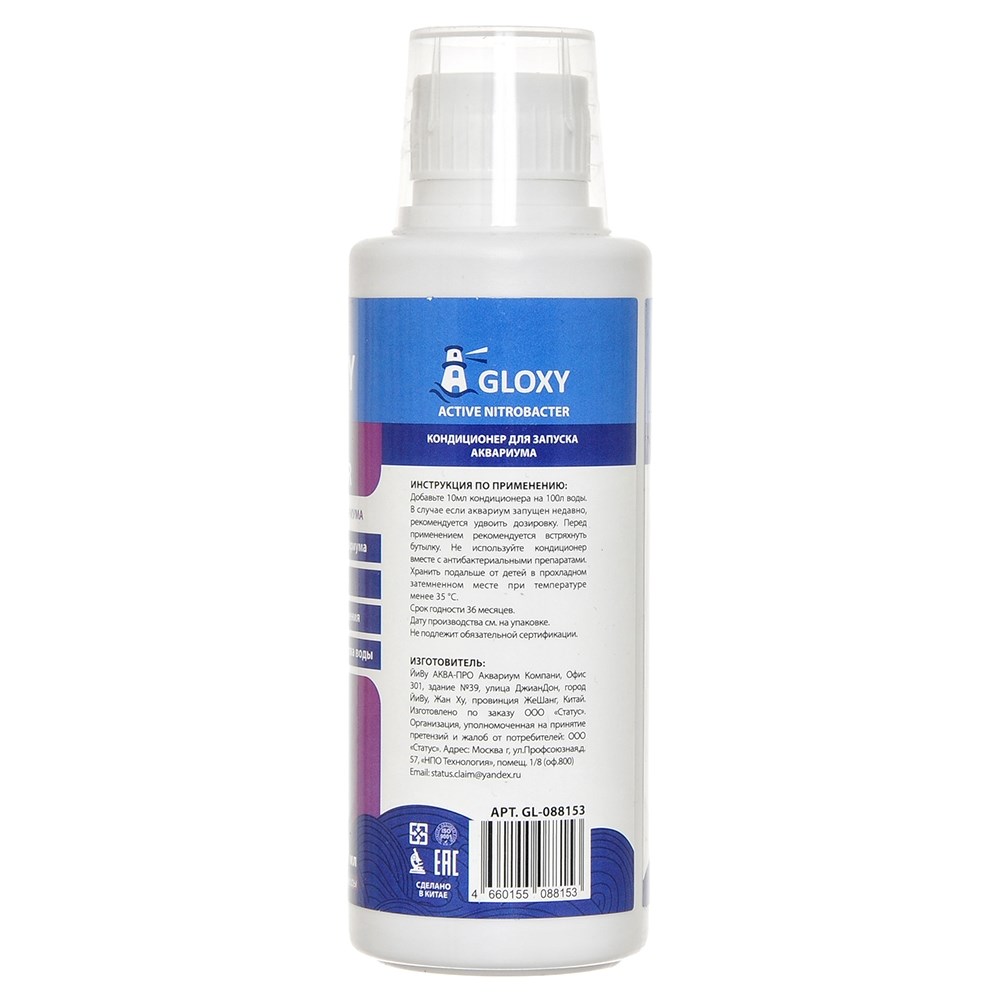 Gloxy Active Nitrobacter 250 мл на 2500 л - кондиционер для запуска аквариума (запуск биологического цикла) GL-088153 - фото 33077