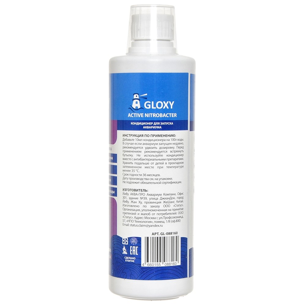 Gloxy Active Nitrobacter 500 мл на 5000 л - кондиционер для запуска аквариума (запуск биологического цикла) GL-088160 - фото 33083