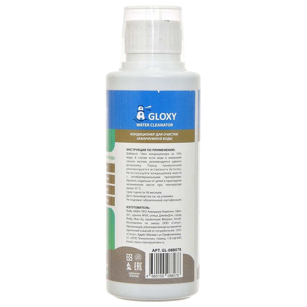 Gloxy Water Cleanator 250 мл на 2500 л - кондиционер для очистки воды в аквариуме от мути GL-088078 - фото 33089