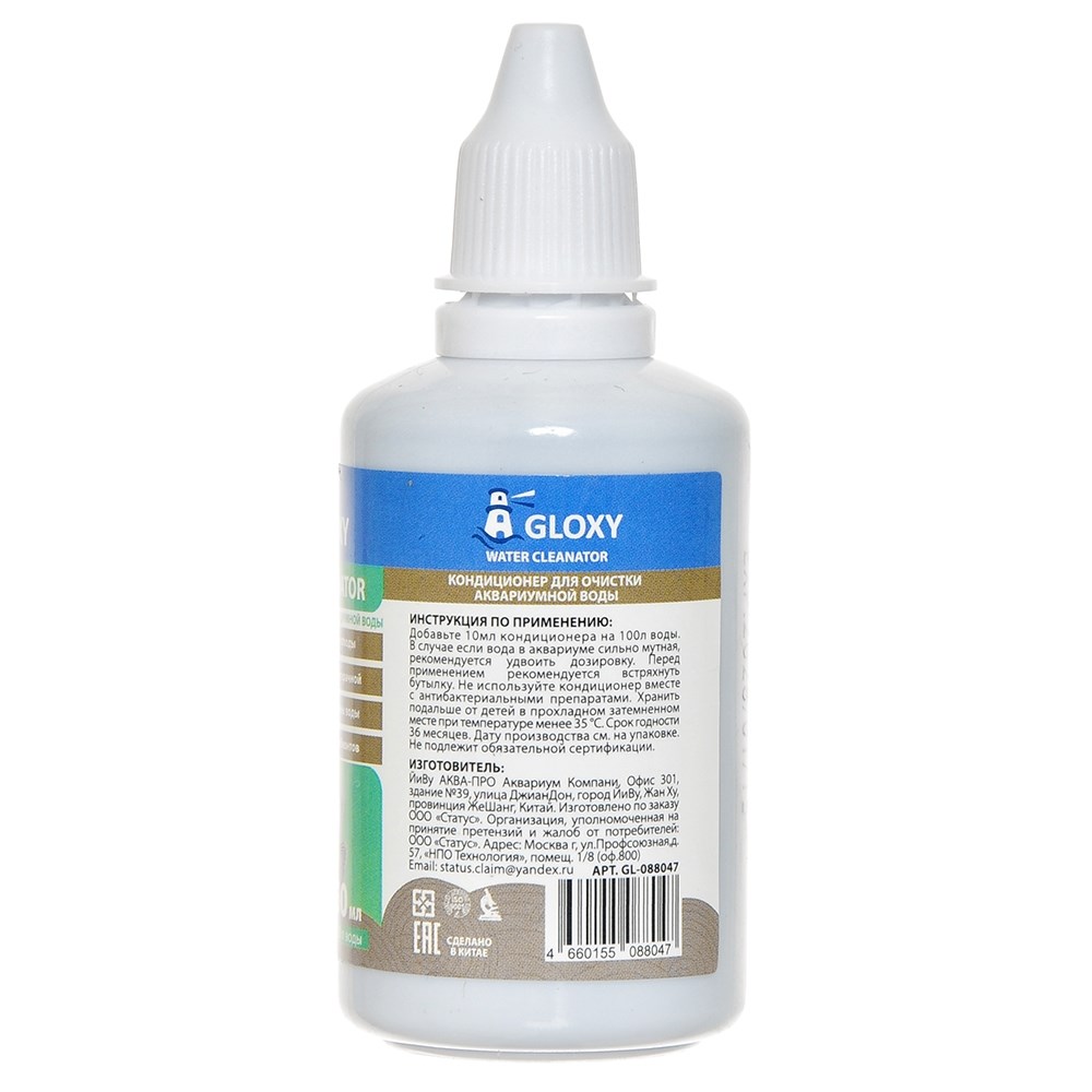 Gloxy Water Cleanator 50 мл на 500 л - кондиционер для очистки воды в аквариуме от мути GL-088047 - фото 33092