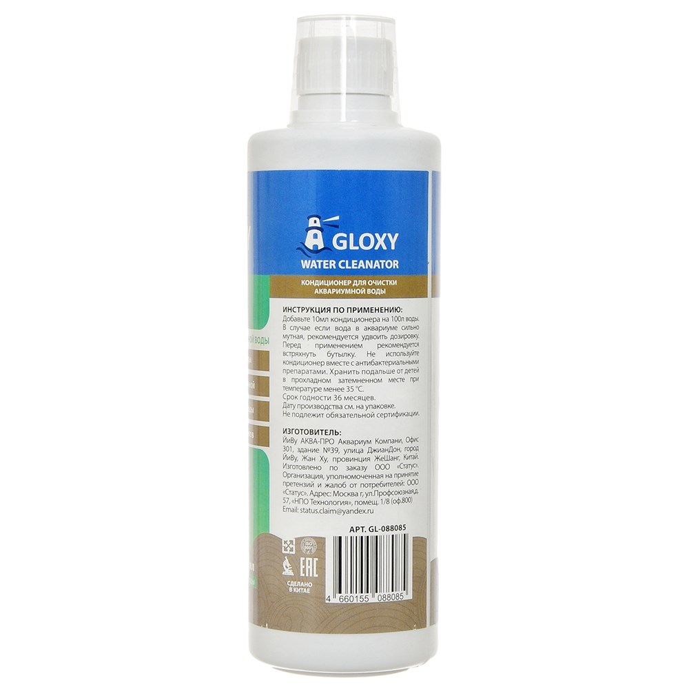 Gloxy Water Cleanator 500 мл на 5000 л - кондиционер для очистки воды в аквариуме от мути GL-088085 - фото 33095