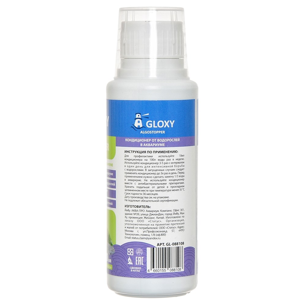 Gloxy Algostopper 150 мл на 1500 л - средство для борьбы с водорослями GL-088108 - фото 33102