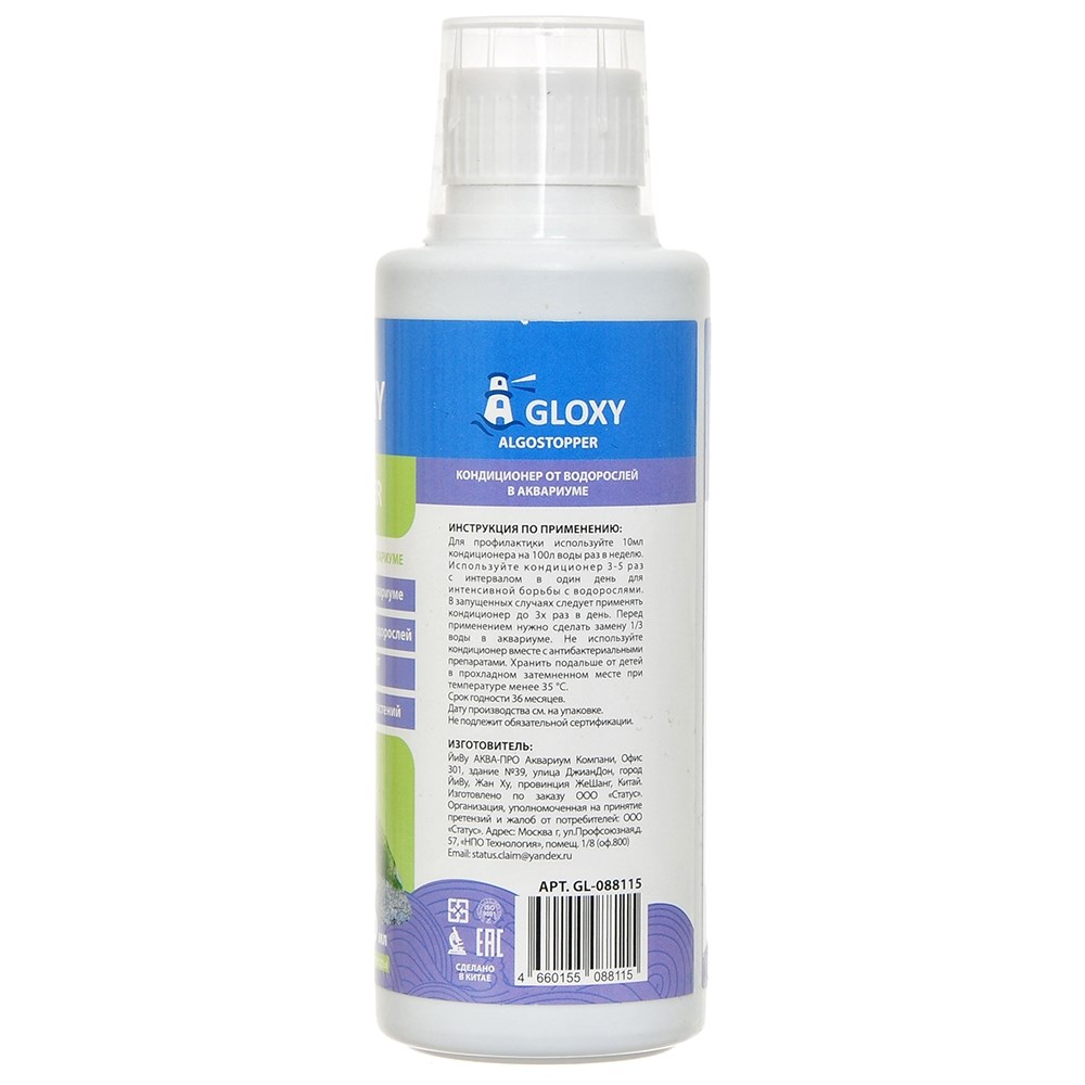 Gloxy Algostopper 250 мл на 2500 л - средство для борьбы с водорослями GL-088115 - фото 33105