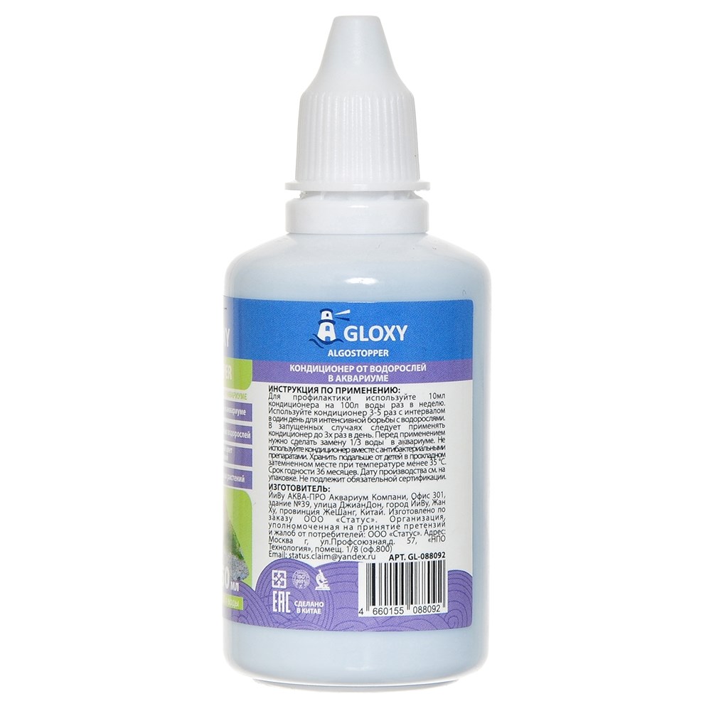 Gloxy Algostopper 50 мл на 500 л - средство для борьбы с водорослями GL-088092 - фото 33108