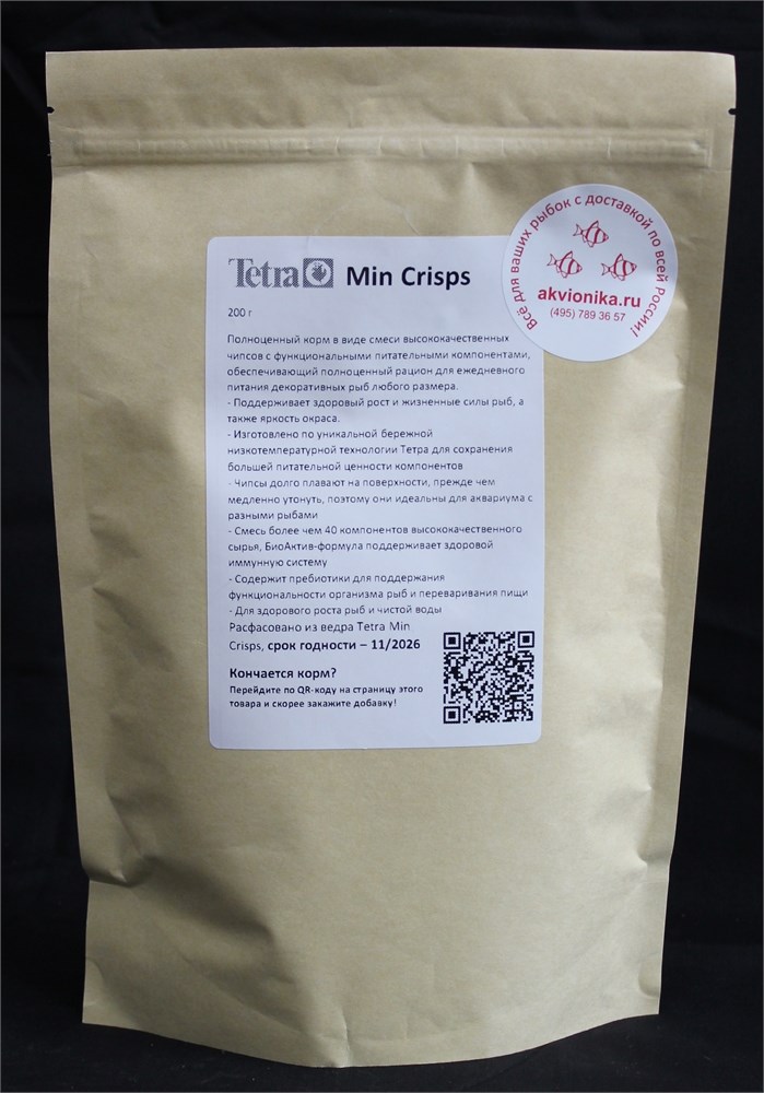 TetraMin Crisps 200г (соответствует объёму 1 л) на развес - универсальный корм для рыб TMC - фото 33440