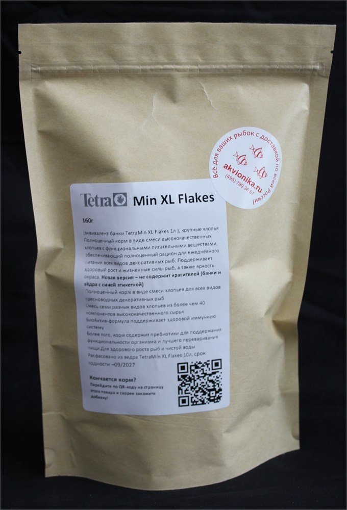 TetraMin XL Flakes 160 г (соответсвует фирменной банке 1 л) на развес - (крупные хлопья)  - универсальный корм для рыб TMR - фото 33441