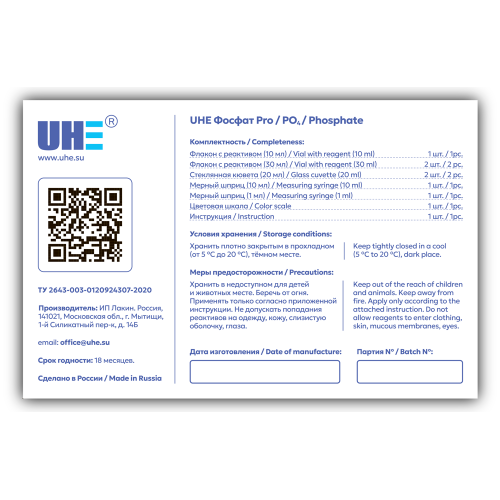 UHE PO4 test PRO - тест для определения концентрации фосфатов (PO) в воде в комплекте с калибрующим раствором UPP - фото 33682