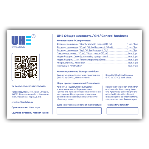 UHE GH test - тест для определения общей жёсткости (GH) воды UGH - фото 33685