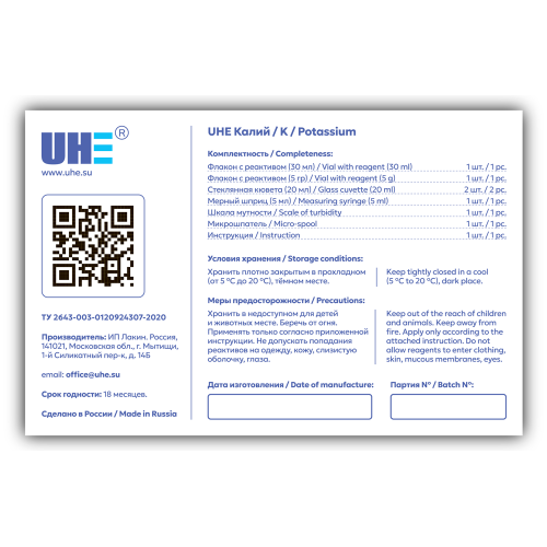 UHE K test - тест для определения концентрации калия в воде UK - фото 33687