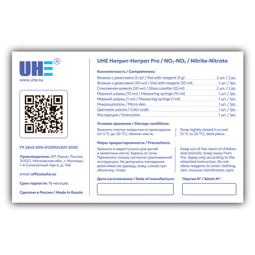 UHE NO2/NO3 PRO test - тест для определения концентрации нитритов и нитратов в воде в комплекте с калибровочным раствором UNP - фото 33693