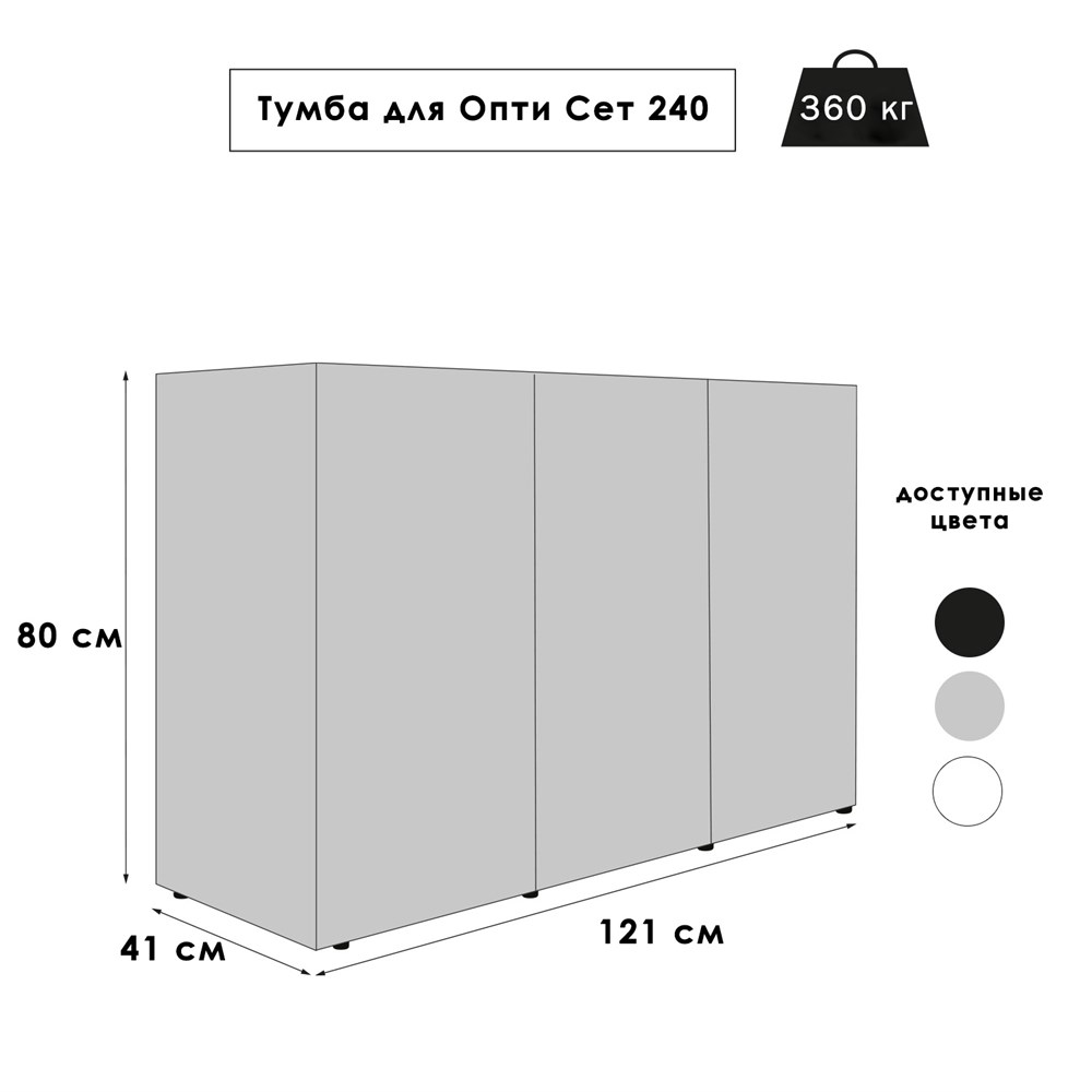 AQUAEL подставка под аквариум OPTI SET 240 л (серая) - 3 дверцы, 121x41x80 см AQ-132638 - фото 33975