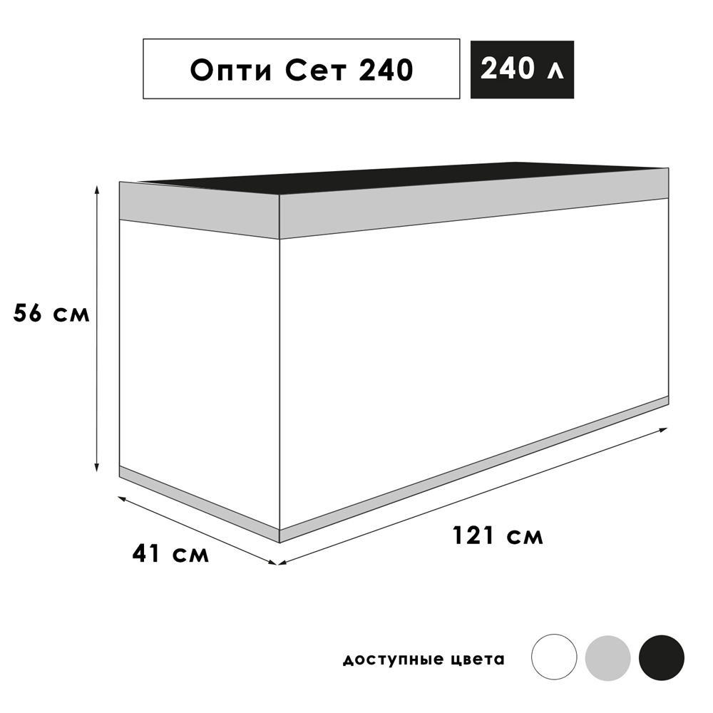 AQUAEL OPTI SET 240 л (серый) - аквариум из осветлённого стекла Opti White, 121x41x56 см AQ-132552 - фото 35505