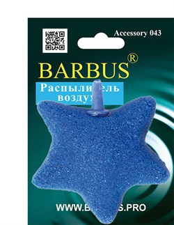 BARBUS Распылитель воздуха МОРСКАЯ ЗВЕЗДА, 5,5*5,5см - фото 24914