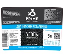 PRIME - уголь для морских аквариумов, гранулы D 1,5-2 мм, ведро 5 литров