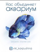 Открытка "Наннакара электрик блю" - Нас объединяет аквариум (с) Виктория Карпушина