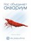 Открытка "Креветка вишня" - Нас объединяет аквариум (с) Виктория Карпушина - фото 24353