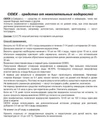 Zoolink Cidex (сайдекс) 150 мл - Средство для борьбы с водорослями в аквариуме 420088