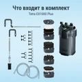 Tetra EX 1000 Plus - внешний фильтр для аквариумов от 100 до 300 литров 302761