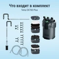 Tetra EX 700 Plus - внешний фильтр для аквариумов от 100 до 200 литров 302747