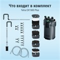 Tetra EX 1500 Plus - внешний фильтр для аквариумов от 300 до 600 литров Tet-302785 - фото 30116
