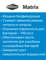 Seachem Matrix 4 л - наполнитель для фильтра SCH-119